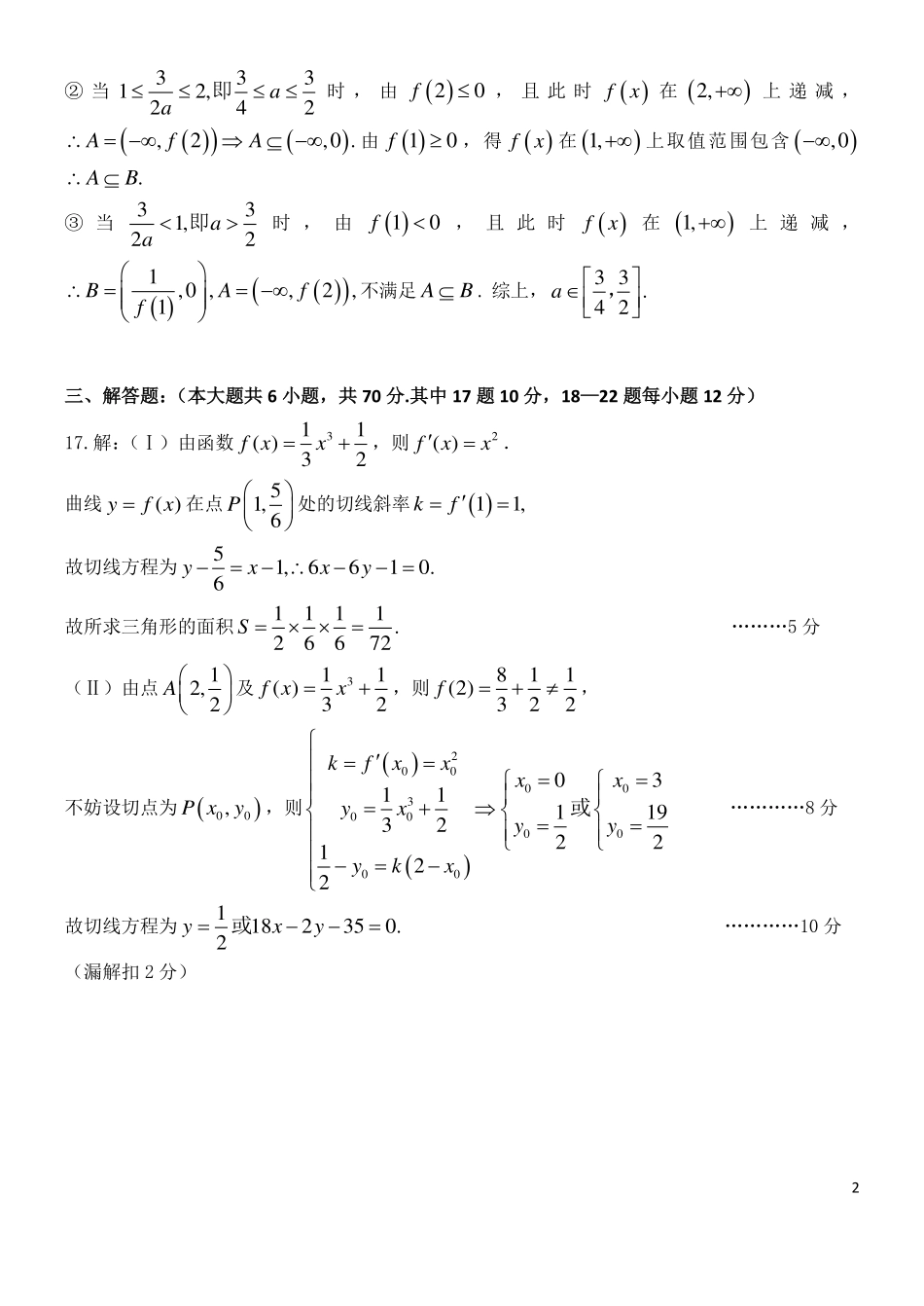 四川省成都七中高二数学下学期半期考试试卷 理(PDF)答案 四川省成都七中高二数学下学期半期考试试卷 理(PDF) 四川省成都七中高二数学下学期半期考试试卷 理(PDF)_第2页