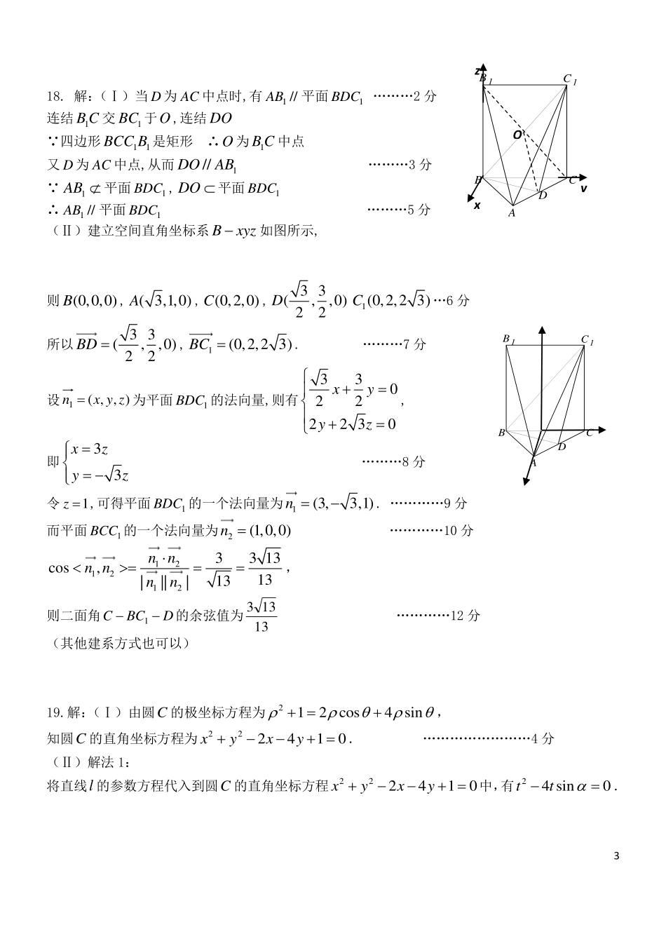 四川省成都七中高二数学下学期半期考试试卷 理(PDF)答案 四川省成都七中高二数学下学期半期考试试卷 理(PDF) 四川省成都七中高二数学下学期半期考试试卷 理(PDF)_第3页