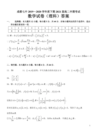 四川省成都七中高二数学下学期半期考试试卷 理(PDF)答案 四川省成都七中高二数学下学期半期考试试卷 理(PDF) 四川省成都七中高二数学下学期半期考试试卷 理(PDF)