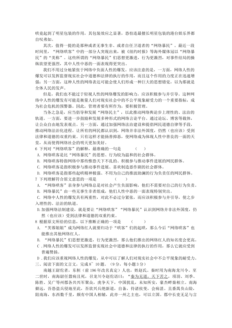四川省武胜县级期末考试语文试卷_第2页