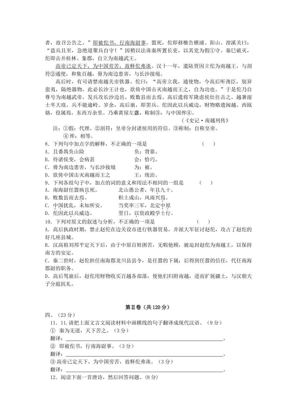 四川省武胜县级期末考试语文试卷_第3页