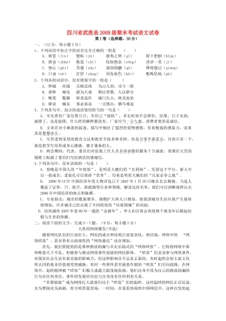 四川省武胜县级期末考试语文试卷