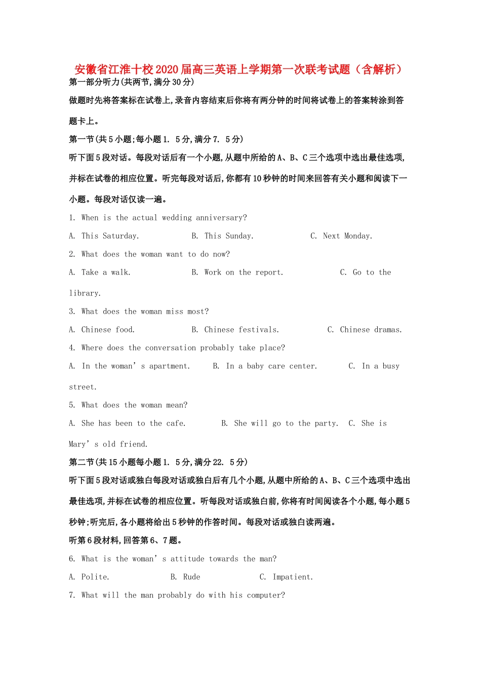 安徽省江淮十校高三英语上学期第一次联考试卷试卷_第1页