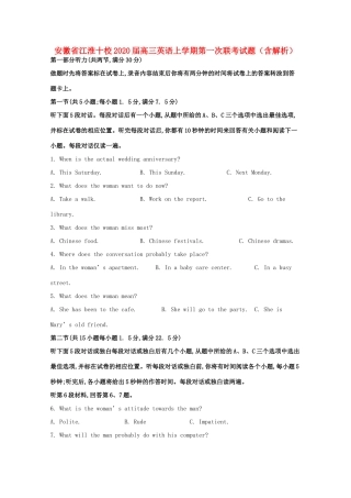 安徽省江淮十校高三英语上学期第一次联考试卷试卷