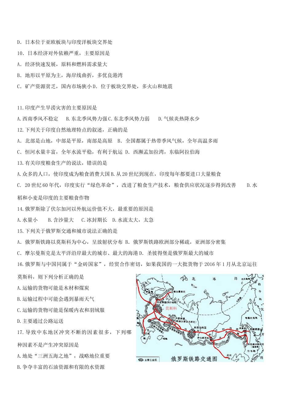 山东省威海市文登区 八年级地理下学期期中试卷(五四制)试卷_第2页