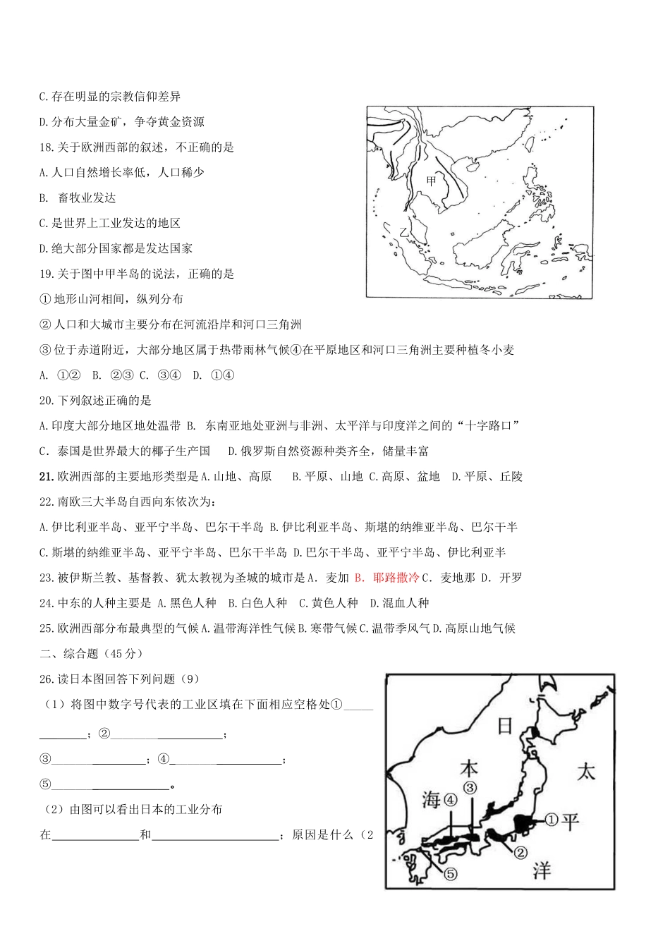山东省威海市文登区 八年级地理下学期期中试卷(五四制)试卷_第3页