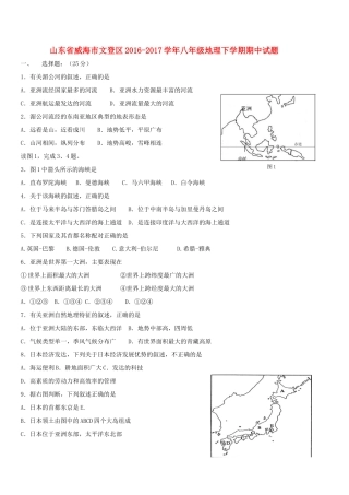 山东省威海市文登区 八年级地理下学期期中试卷(五四制)试卷