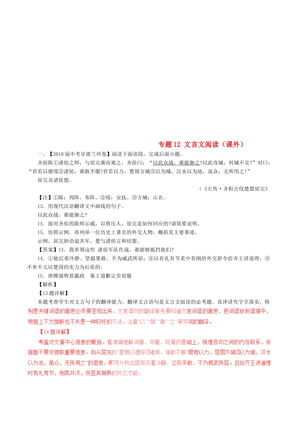 中考语文试卷分项版解析汇编(第04期)专题12 文言文阅读(课外)试卷_第1页