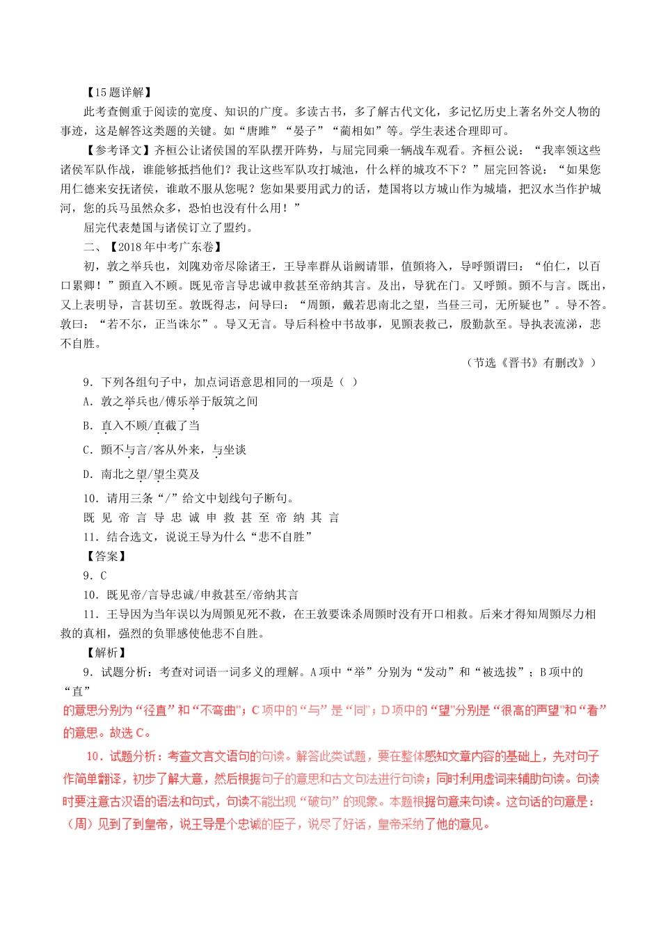 中考语文试卷分项版解析汇编(第04期)专题12 文言文阅读(课外)试卷_第2页