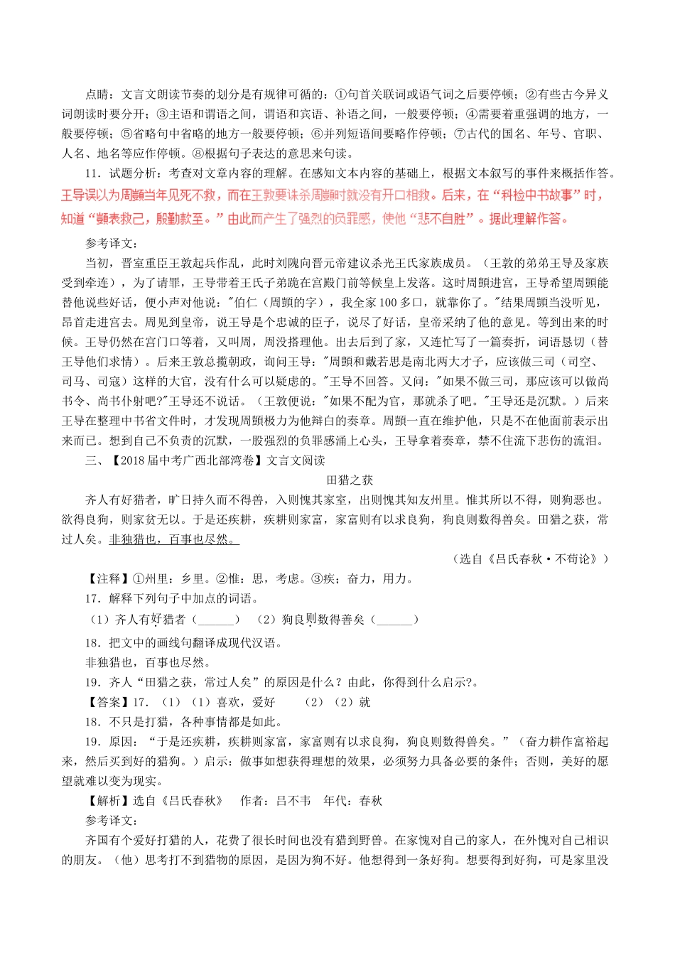 中考语文试卷分项版解析汇编(第04期)专题12 文言文阅读(课外)试卷_第3页