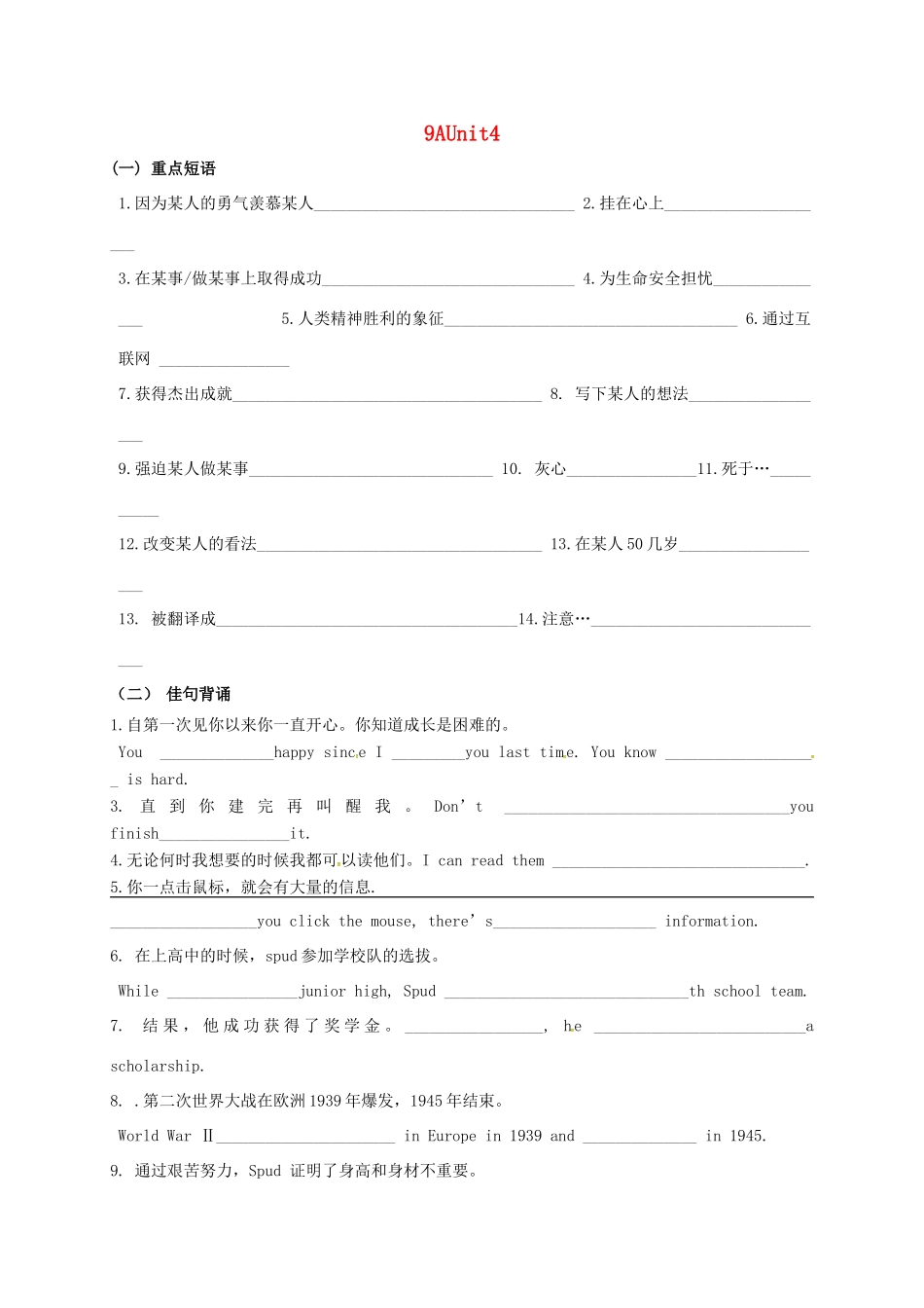 中考英语第一轮复习 九上 Unit 4 基础默写试卷_第1页