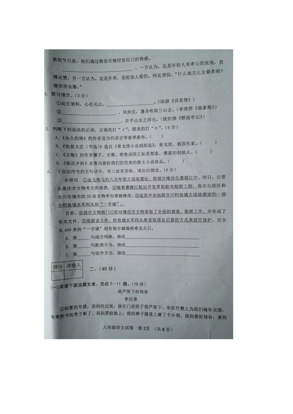 四川省自贡市 八年级语文下学期期末考试试卷 语文版试卷_第2页