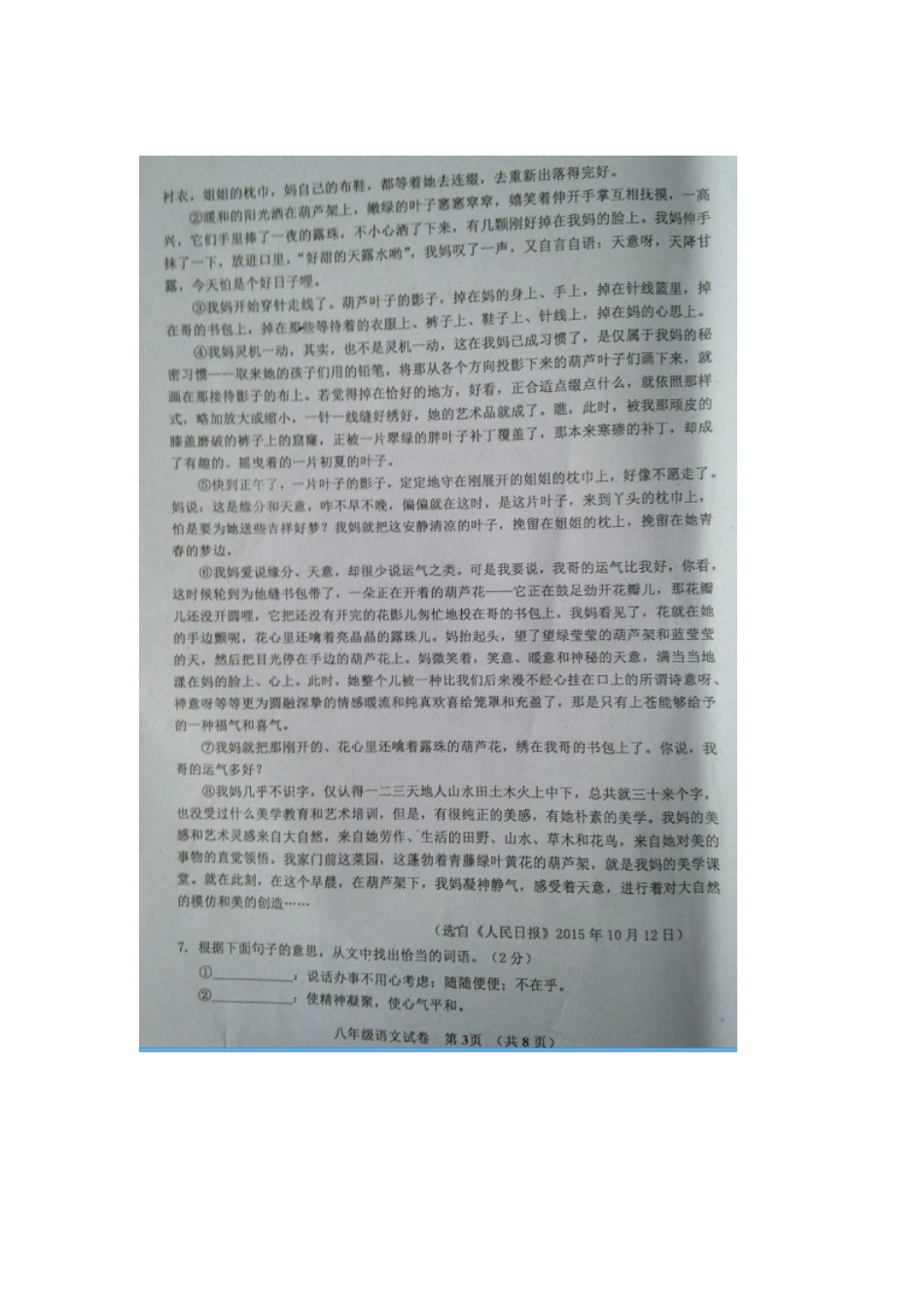 四川省自贡市 八年级语文下学期期末考试试卷 语文版试卷_第3页