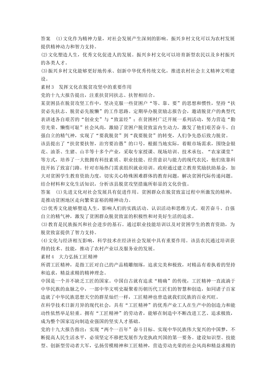 （鲁京津琼专用）高考政治大一轮复习 第九单元 文化与生活单元综合提升 长效热点探究-人教版高三全册政治试题_第2页