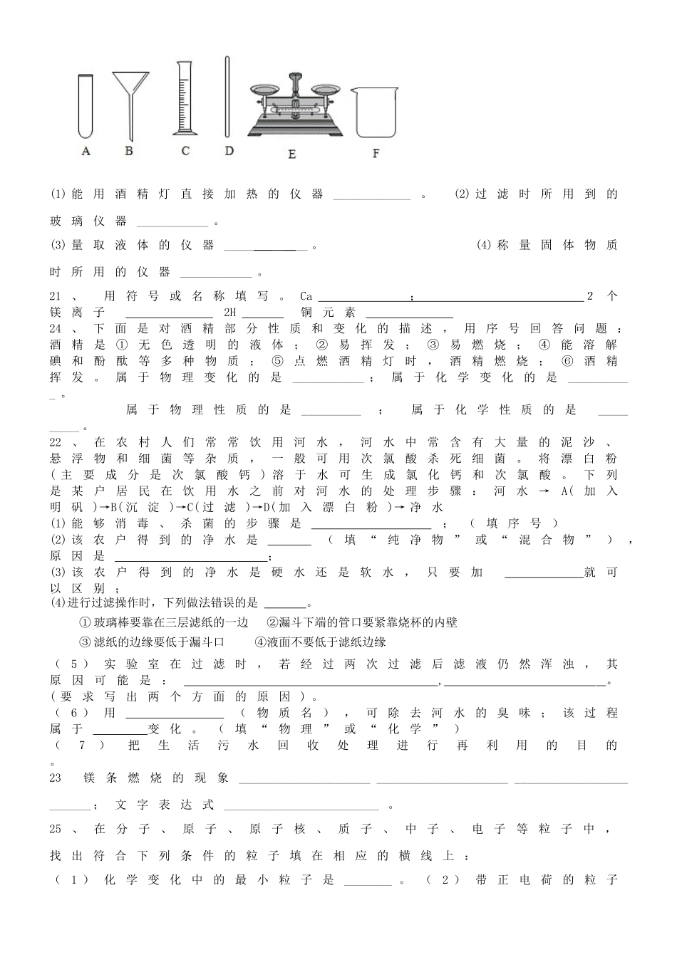 九年级化学上学期第一次月考试卷(A卷)(无答案) 新人教版试卷_第3页