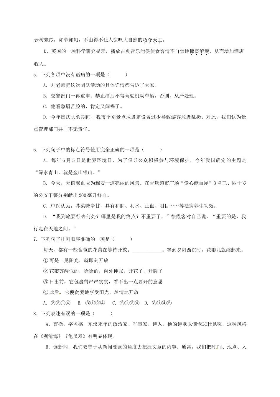 四川省 八年级语文上学期期中试卷 新人教版试卷_第2页