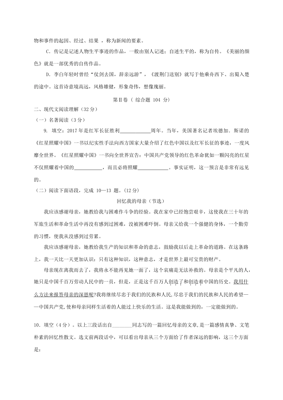 四川省 八年级语文上学期期中试卷 新人教版试卷_第3页