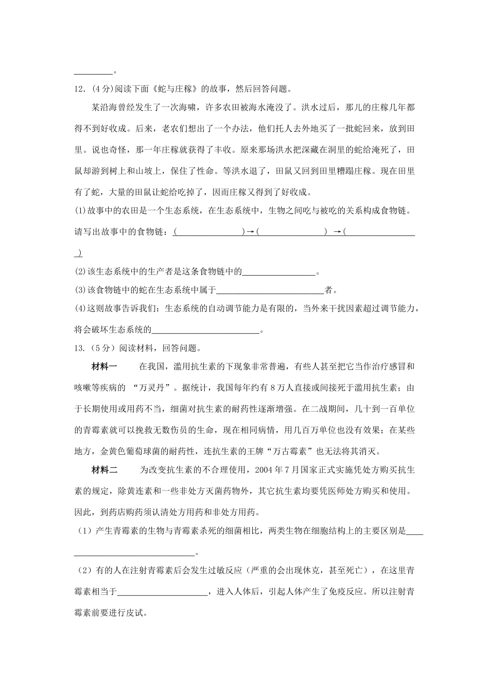 中考生物质量检测试卷 人教新课标版试卷_第3页