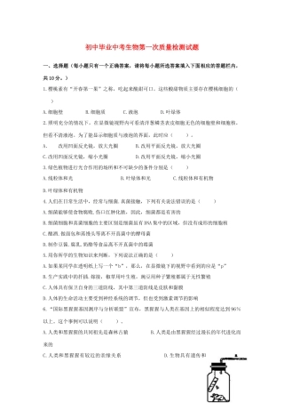 中考生物质量检测试卷 人教新课标版试卷