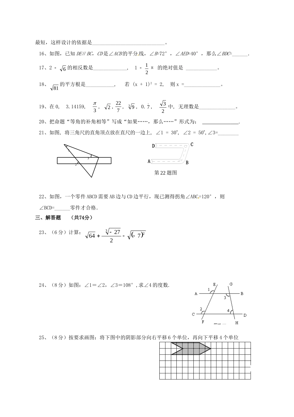 山东省德州市武城县向阳路七年级数学下学期第一次月考试卷试卷_第3页
