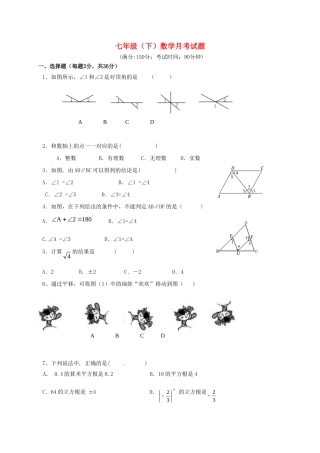 山东省德州市武城县向阳路七年级数学下学期第一次月考试卷试卷