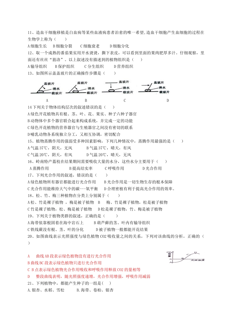 山东省邹平县七年级生物上学期期中试卷 济南版试卷_第2页