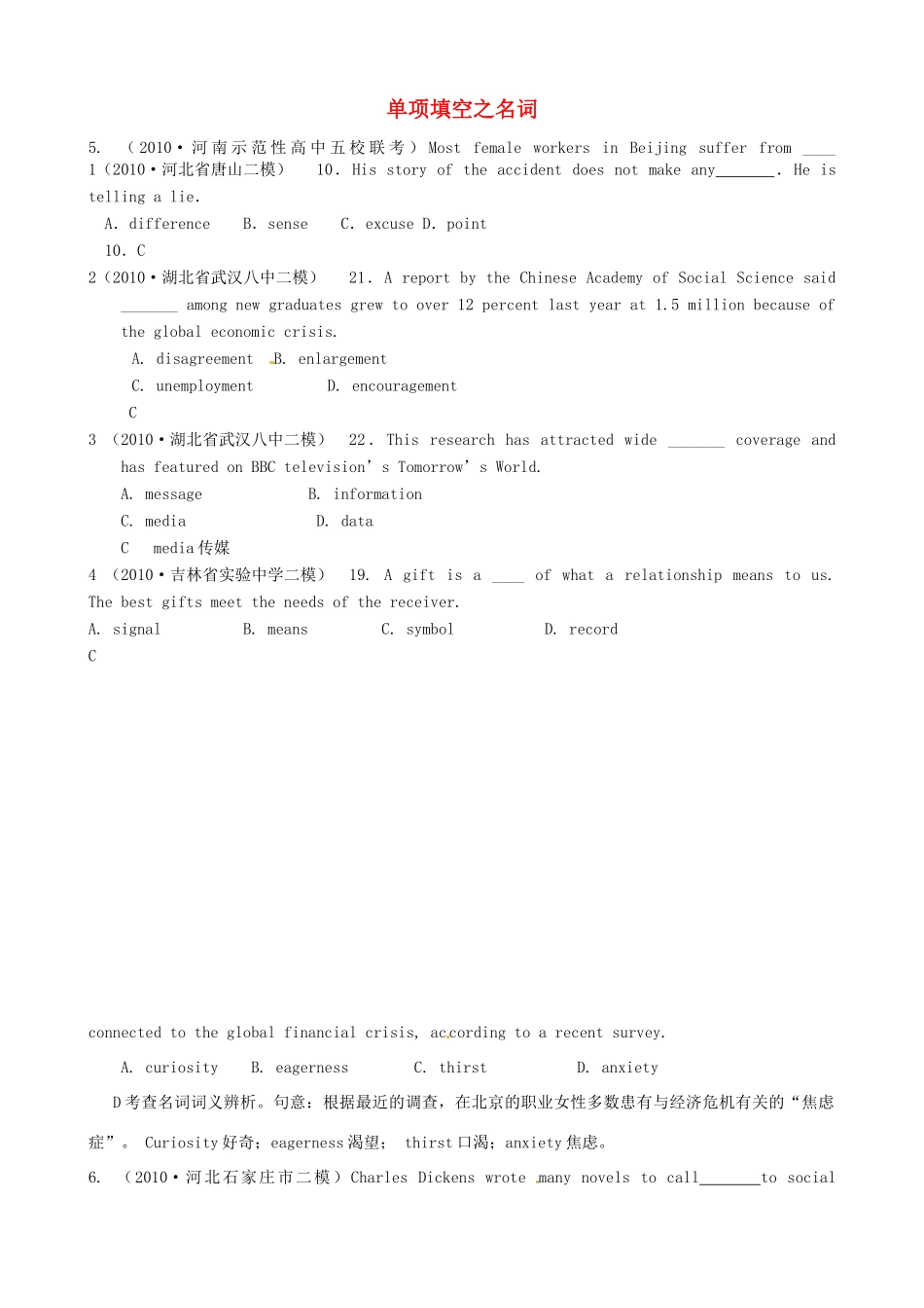 高考英语专题模拟演练 单项填空之名词(模拟)试卷_第1页