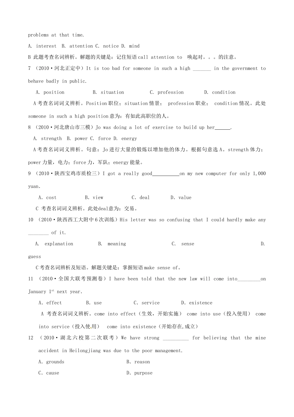 高考英语专题模拟演练 单项填空之名词(模拟)试卷_第2页