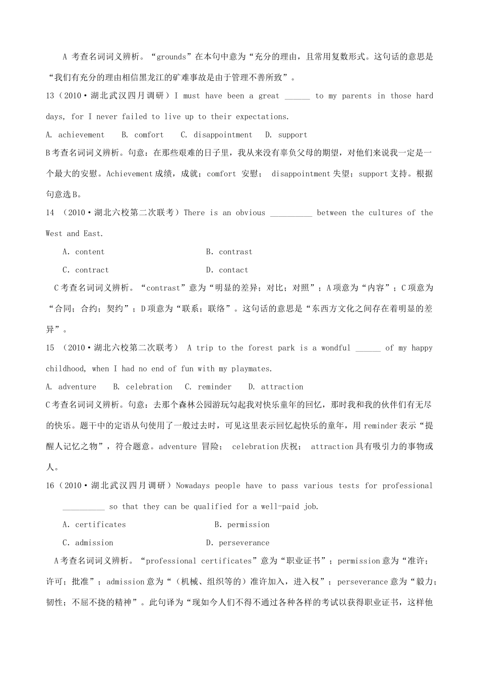 高考英语专题模拟演练 单项填空之名词(模拟)试卷_第3页