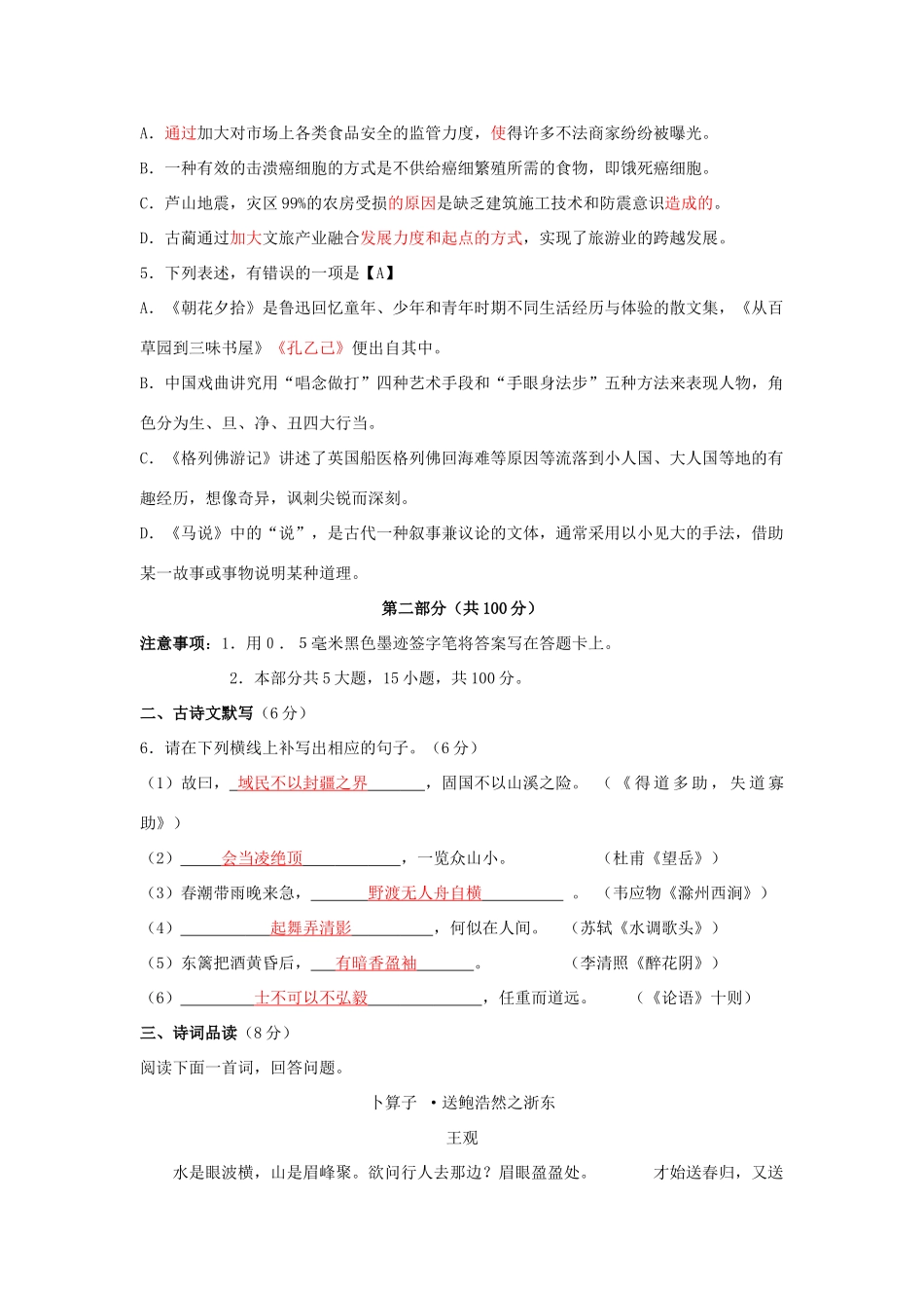 四川省泸州市中考语文真题试卷_第2页