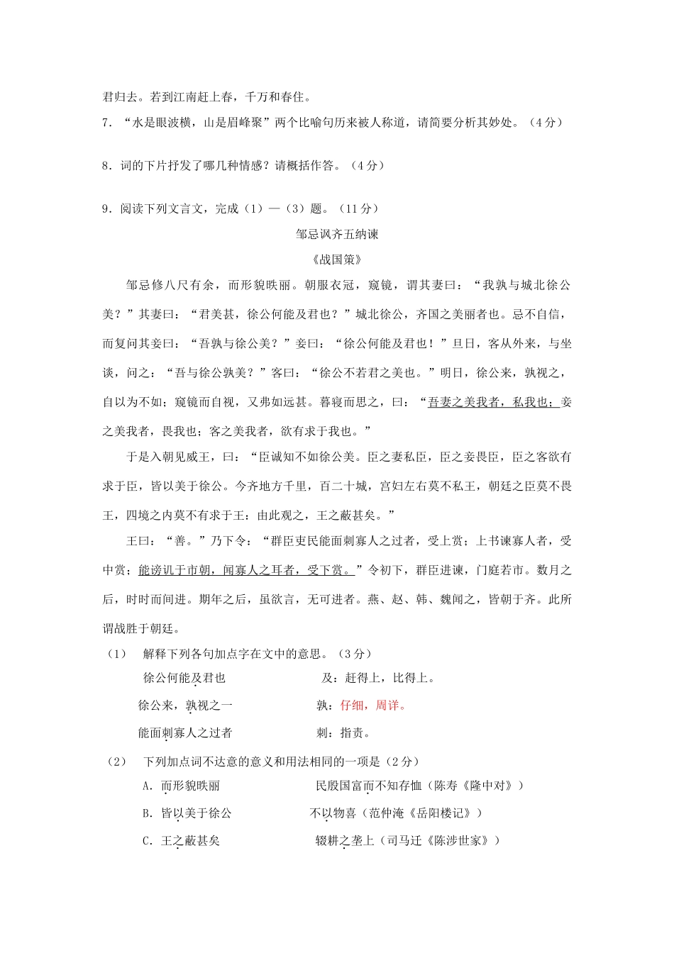 四川省泸州市中考语文真题试卷_第3页