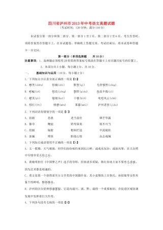 四川省泸州市中考语文真题试卷