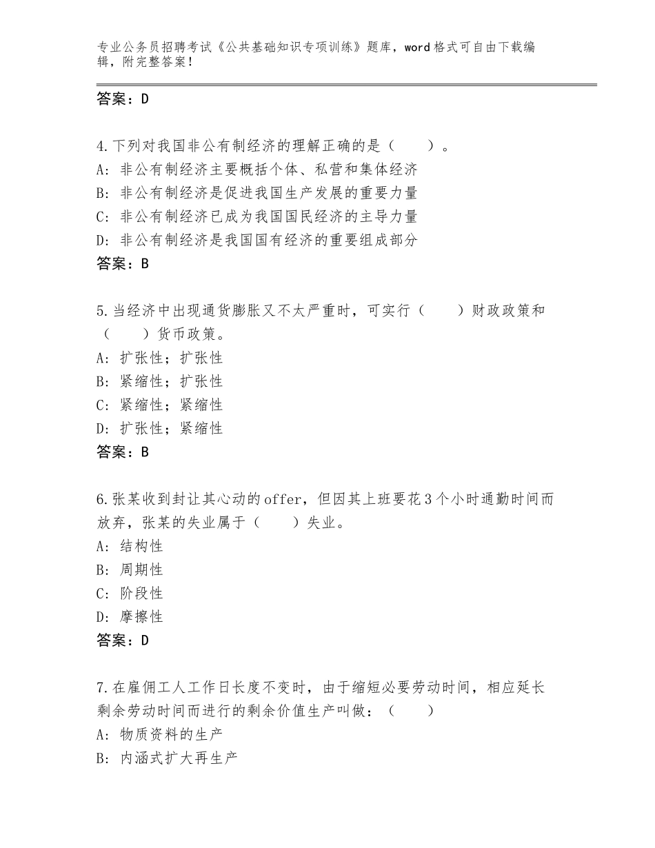 2024江苏省公务员招聘考试《公共基础知识专项训练》真题题库及参考答案（基础题）_第2页