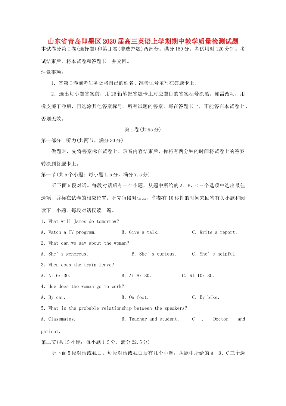 山东省青岛即墨区高三英语上学期期中教学质量检测试卷_第1页