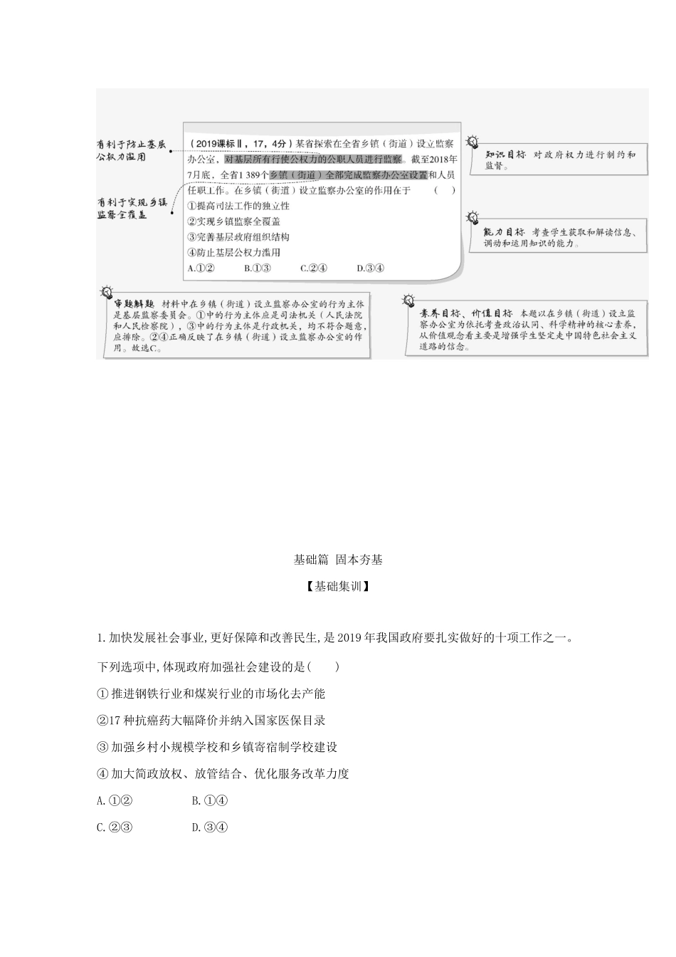 （湖南版）高考政治一轮复习 专题六 为人民服务的政府精练（含解析）-人教版高三全册政治试题_第2页