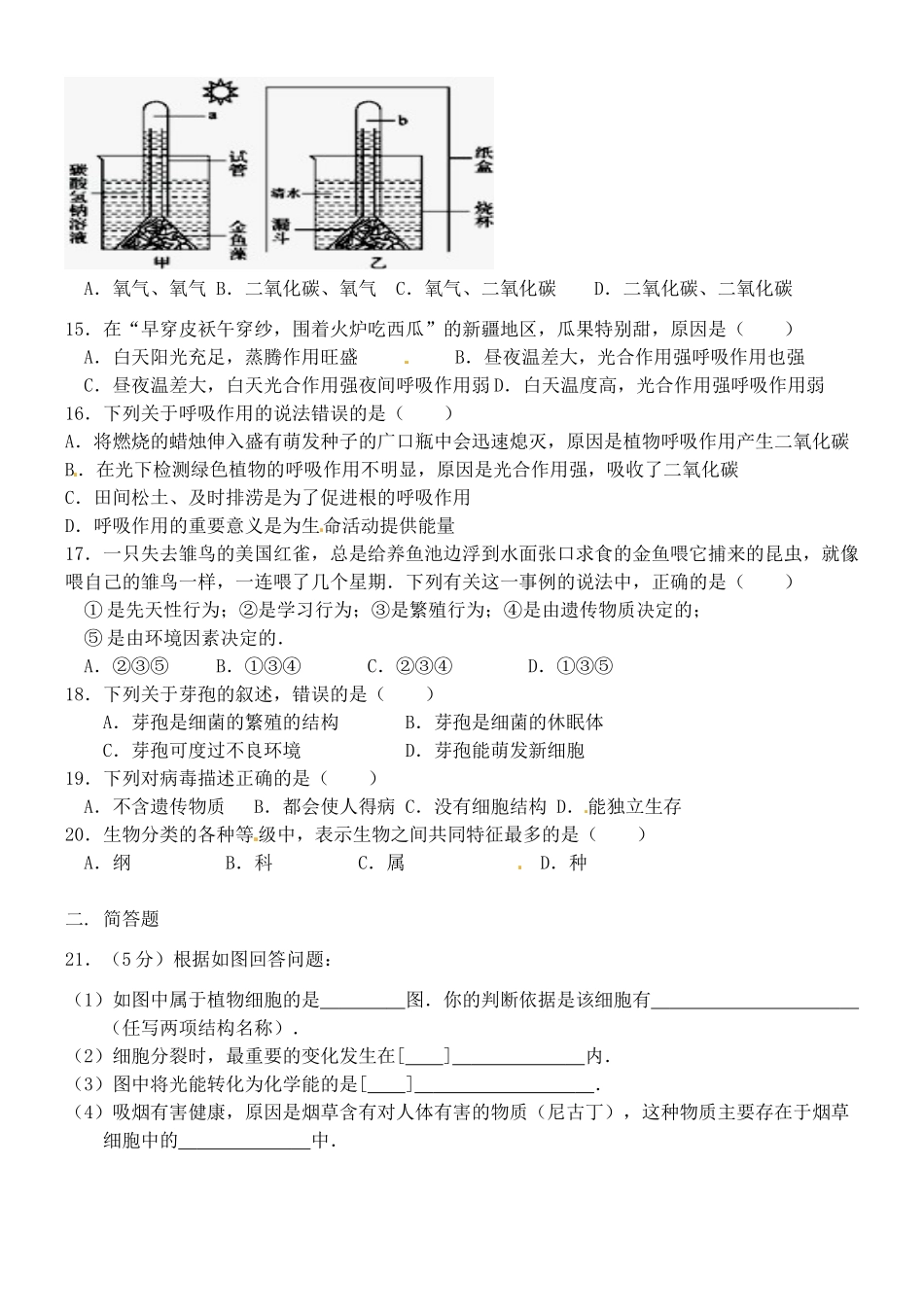 山东省曹县七年级生物上学期(1月)期末模拟考试试卷 新人教版试卷_第2页