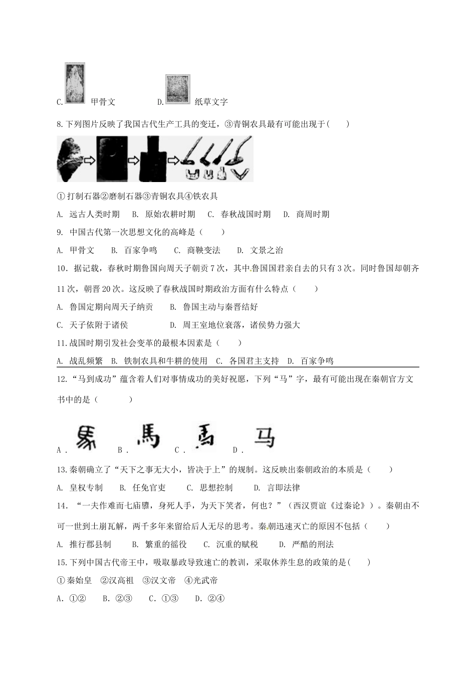 山东省德州市夏津县 八年级历史上学期招生试卷 新人教版试卷_第2页