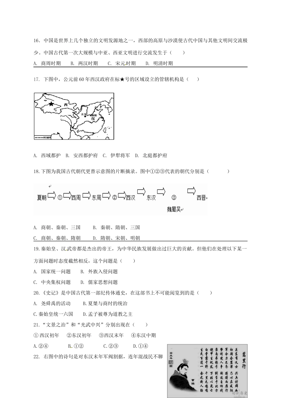山东省德州市夏津县 八年级历史上学期招生试卷 新人教版试卷_第3页