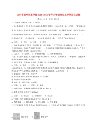 山东省德州市夏津县 八年级历史上学期招生试卷 新人教版试卷
