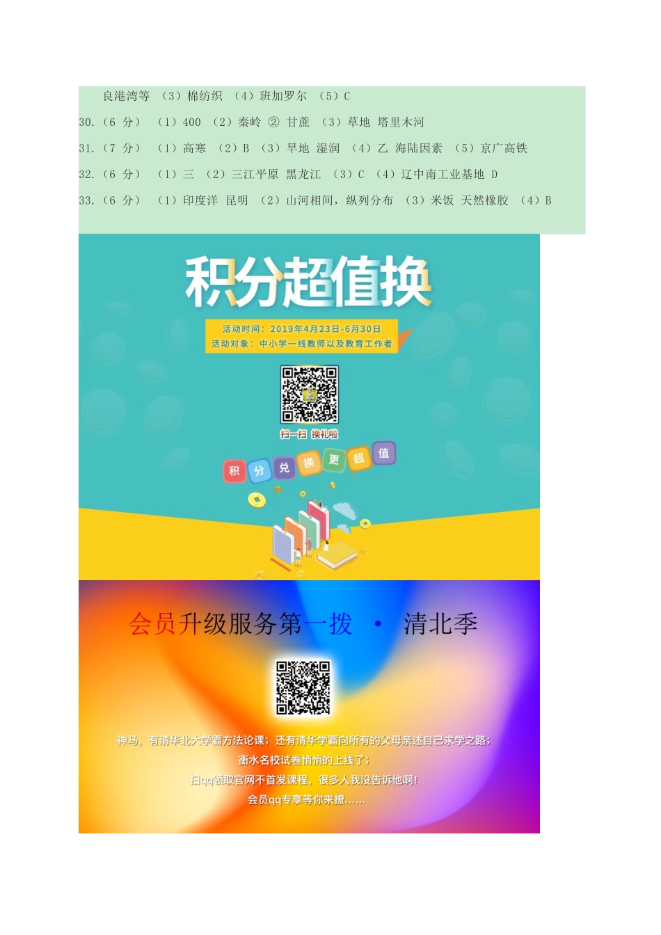 初中地理学业水平模拟考试试题_第3页