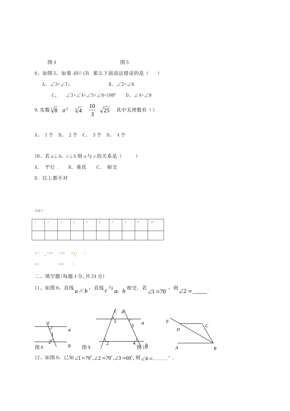 山东省武城县七年级数学下学期第一次月考试卷 新人教版试卷_第2页