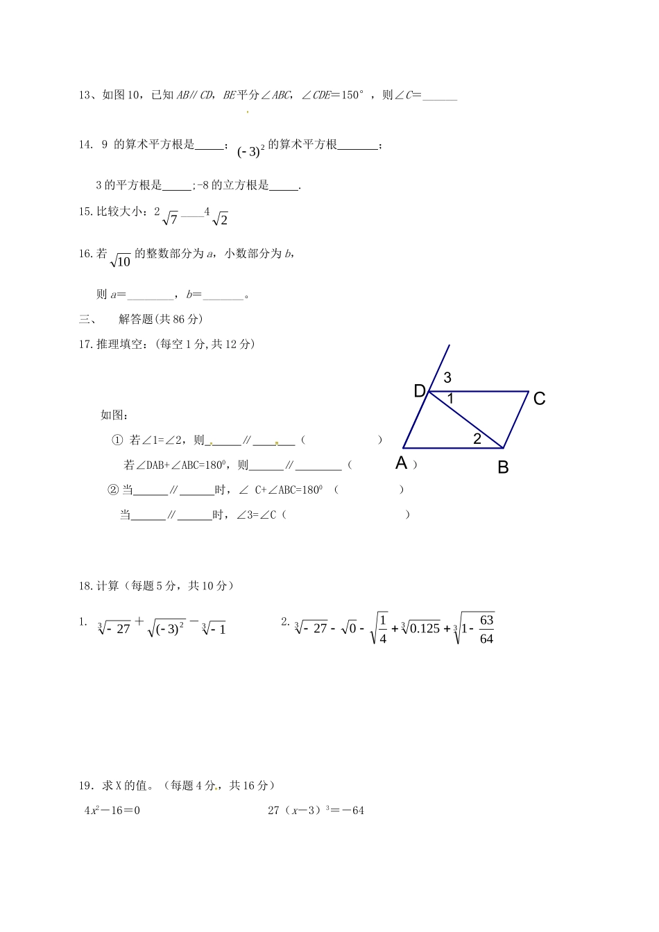 山东省武城县七年级数学下学期第一次月考试卷 新人教版试卷_第3页