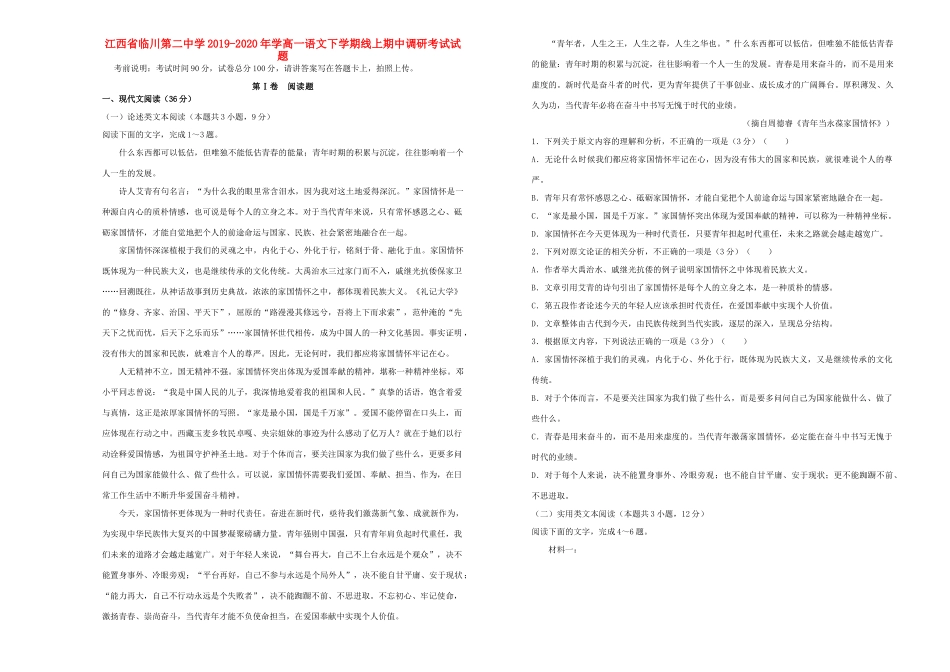学高一语文下学期线上期中调研考试试卷_第1页
