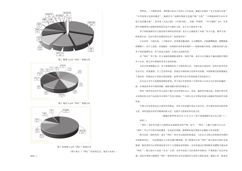 学高一语文下学期线上期中调研考试试卷_第2页