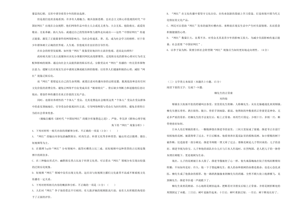 学高一语文下学期线上期中调研考试试卷_第3页