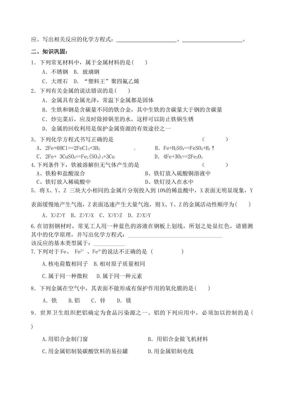 九年级化学上册(第五章)复习 新人教版试卷_第3页