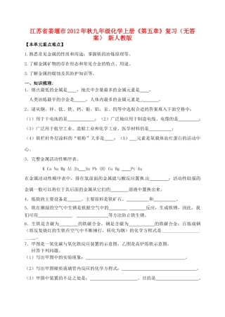 九年级化学上册(第五章)复习 新人教版试卷