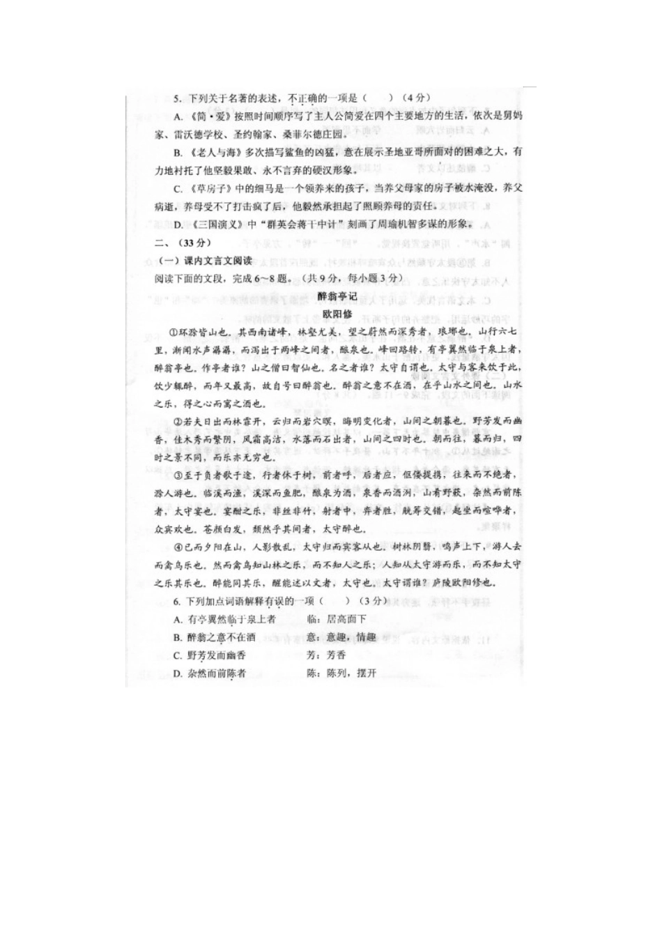 山东省济南市中考语文一模试卷试卷_第2页