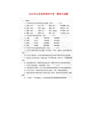 山东省济南市中考语文一模试卷试卷