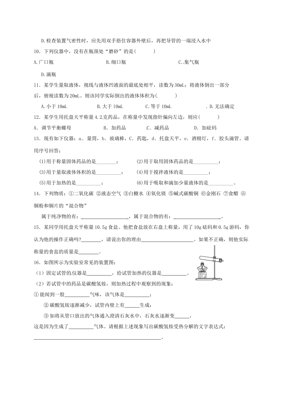 九年级化学周周练2(新版)沪教版试卷_第2页